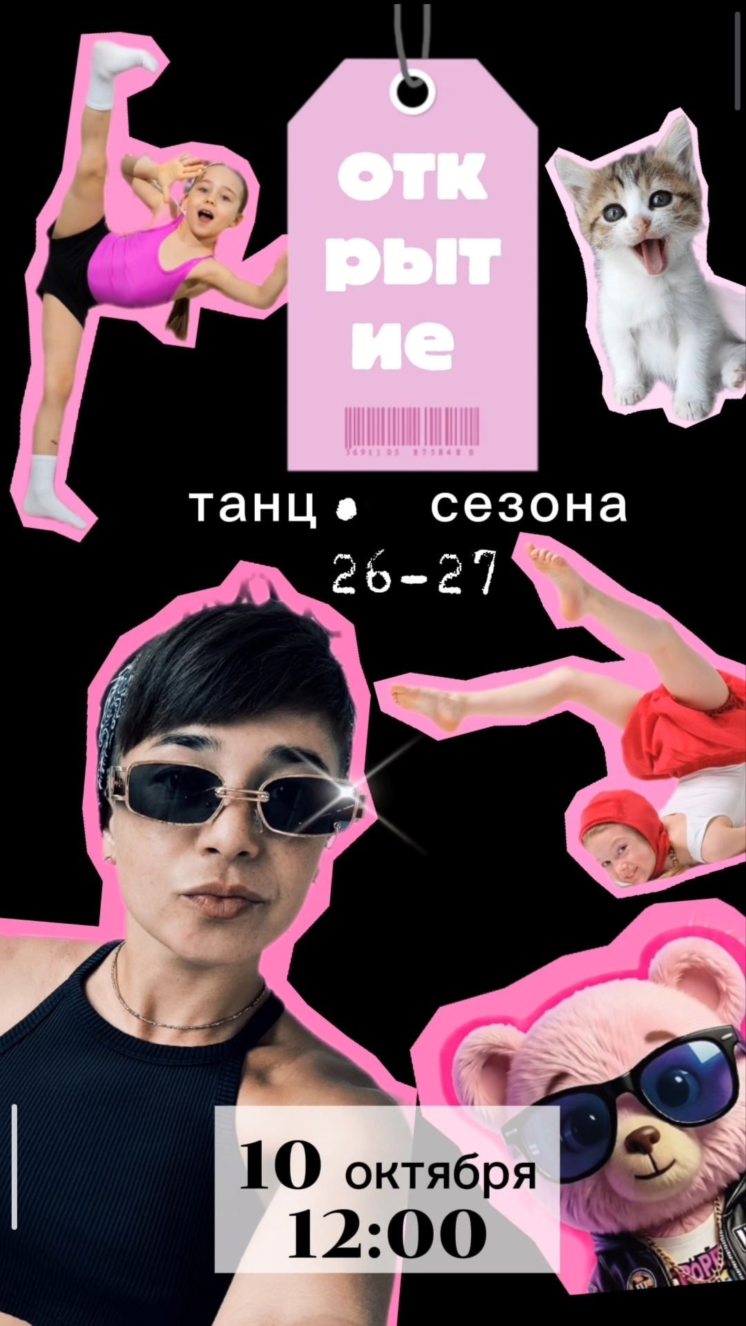 открытие танцевального сезона