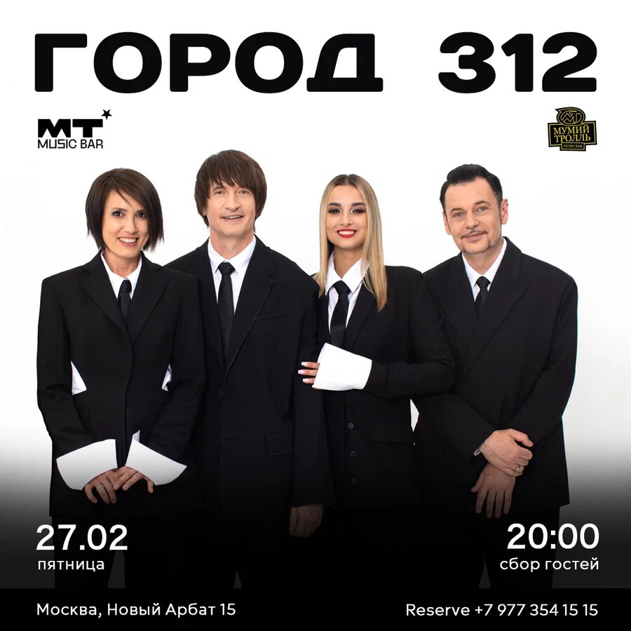 Город 312
