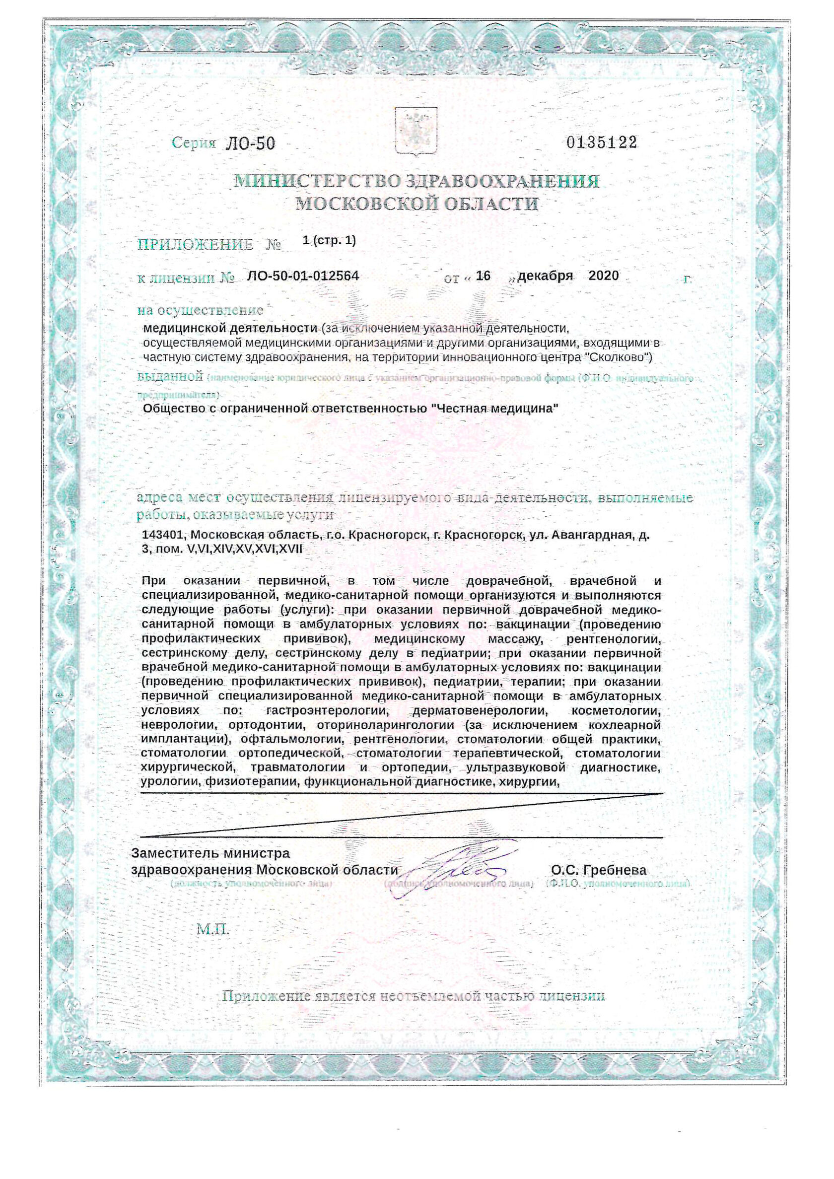 Дипломная работа: Реализация права на осуществление предпринимательской деятельности посредством государственной регистрации и лицензирования