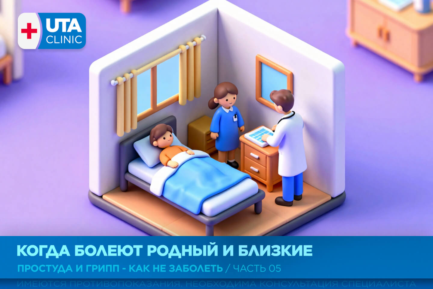 Юта-клиник медцентр тюмень медсправки справки медосмотры профосмотры простуда грипп иммунитет