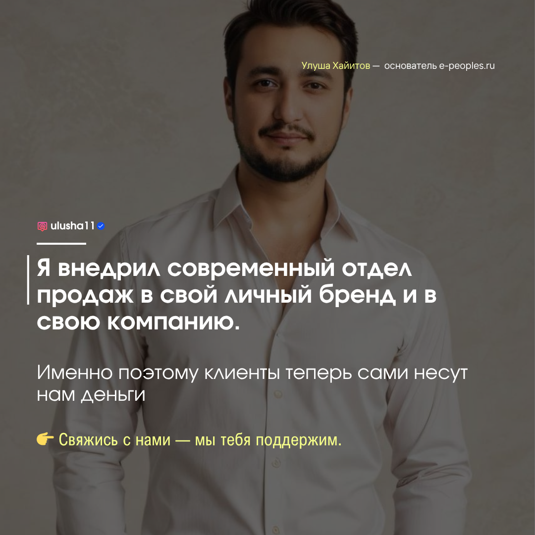 Улуша Хайитов - основатель компании e-peoples.ru