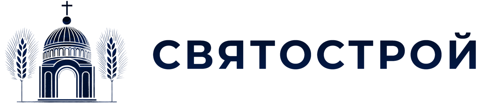 СВЯТОСТРОЙ