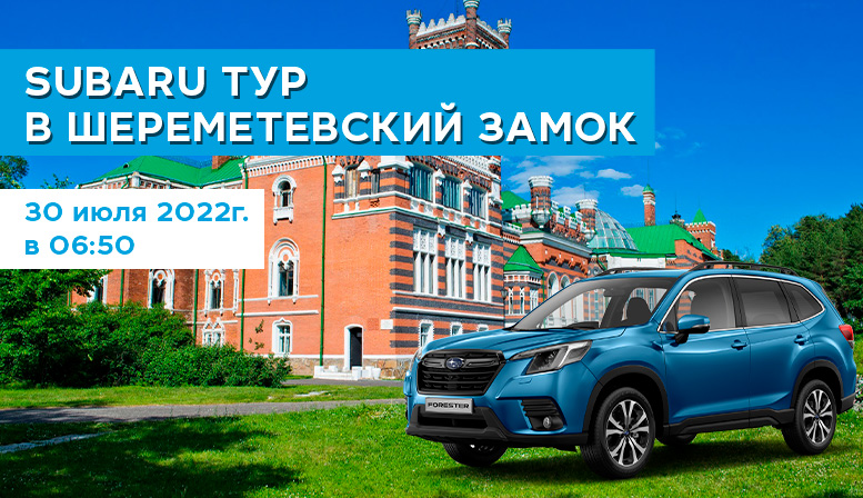 Сервис subaru екатеринбург