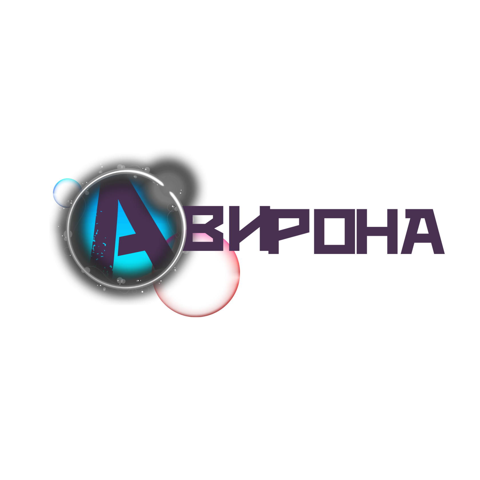 Авирона