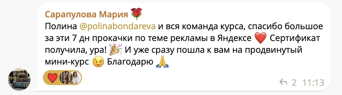 Отзыв Марии Сарапуловой