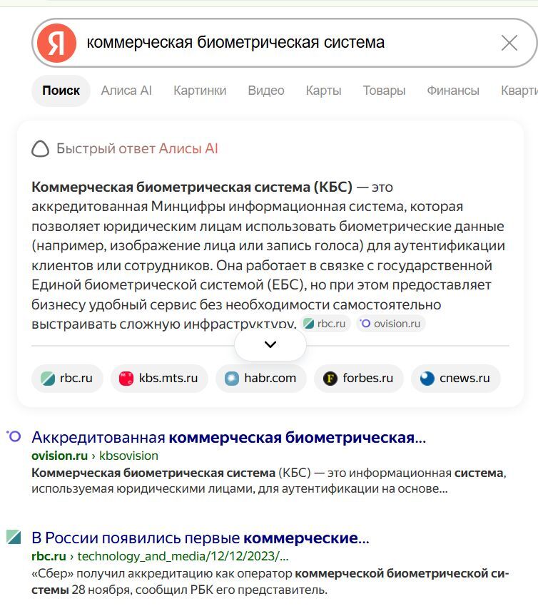 Ovision в быстром ответе Алисы AI