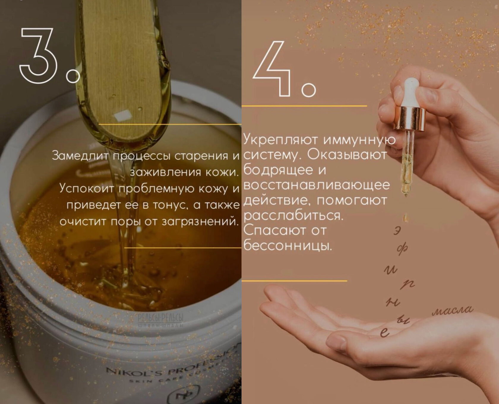 3. ✨Мед. Замедлит процессы старения кожи. Успокоит проблемную кожу и приведет ее в тонус, а также очистит поры от загрязнений. 4. ✨Эфирные масла при добавлении к сеансу массажа. Укрепляют иммунную систему. Оказывают бодрящее и восстанавливающее действие, помогают расслабиться. Спасают от бессонницы.