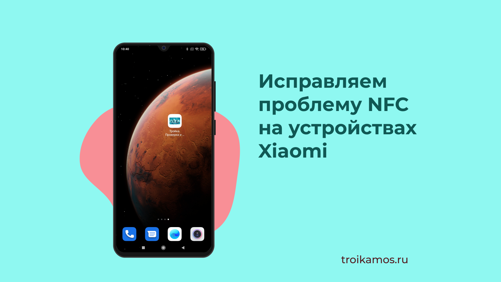 После замены дисплея не работает nfc