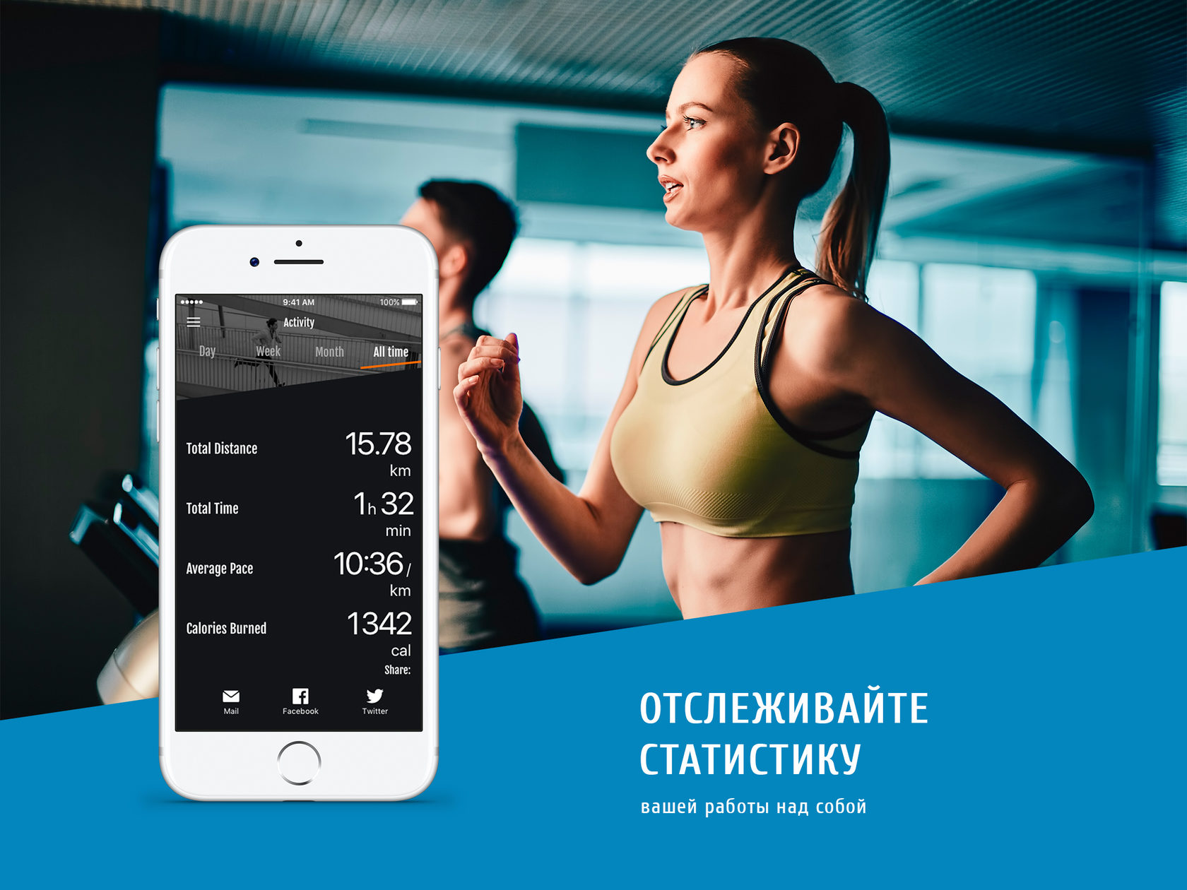 Omega-R вдохнула жизнь в приложение PERSONAL RUNNING TRAINER