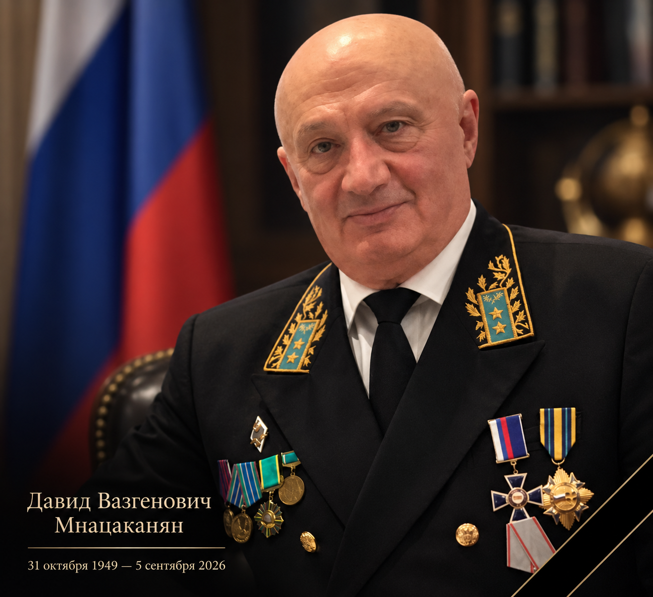 Давид Вазгенович Мнацаканян