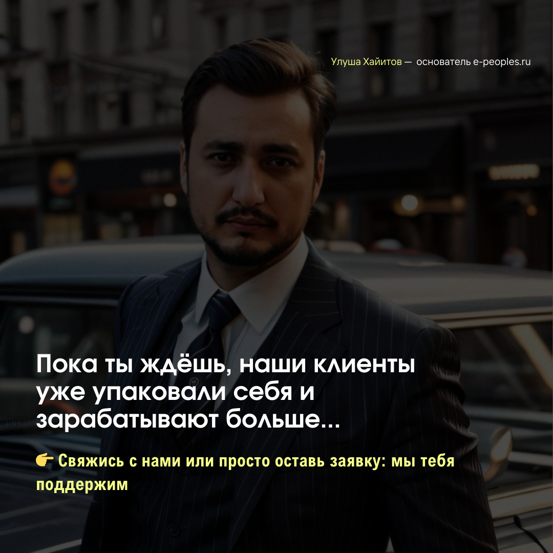 Улуша Хайитов - основатель компании e-peoples.ru