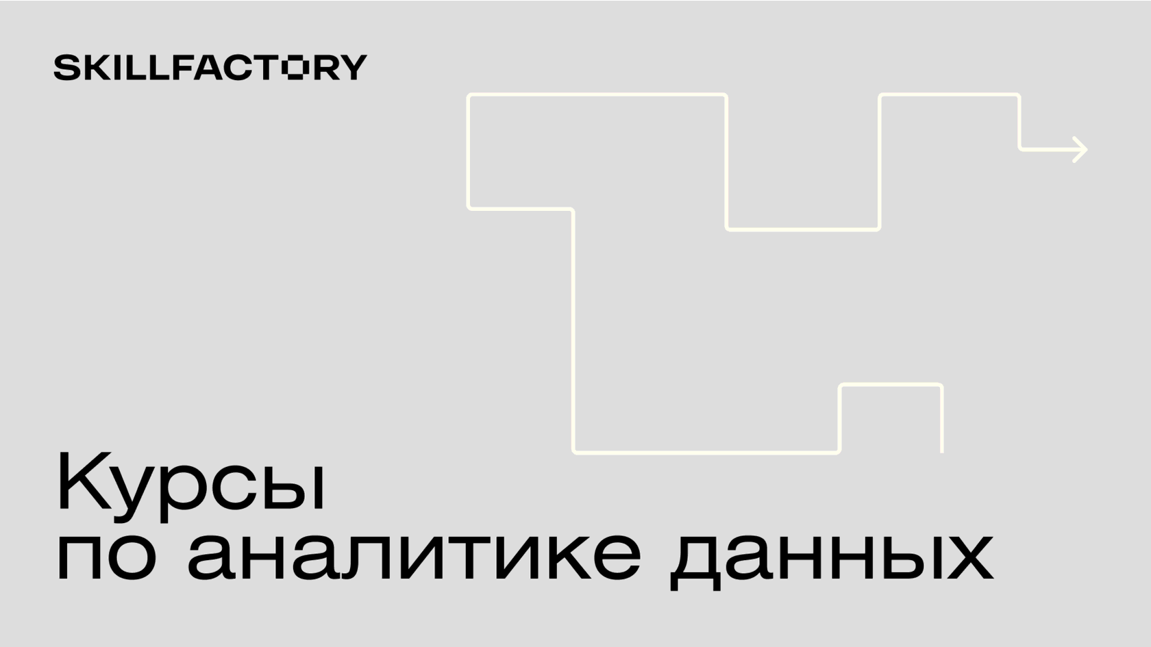 Курсы по аналитике данных с нуля: Data Analyst, подборка онлайн-программ -  ТОП от Skillfactory