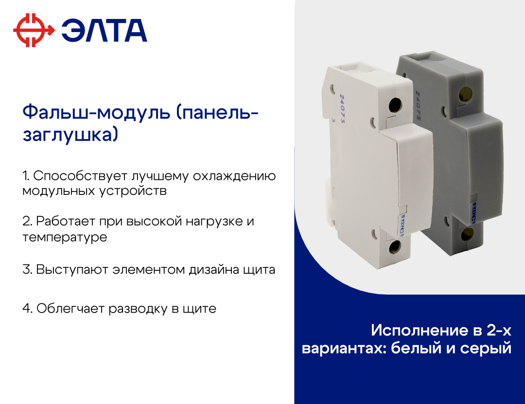 уздп элта; устройство уздп; устройство защиты от дугового пробоя уздп; устройство защиты уздп; уздп цена; узо-элта-2д; узо-элта-2д купить; узо-элта-2д цена; многофункциональное устройство узо-элта-2д; элта; электроавтомат