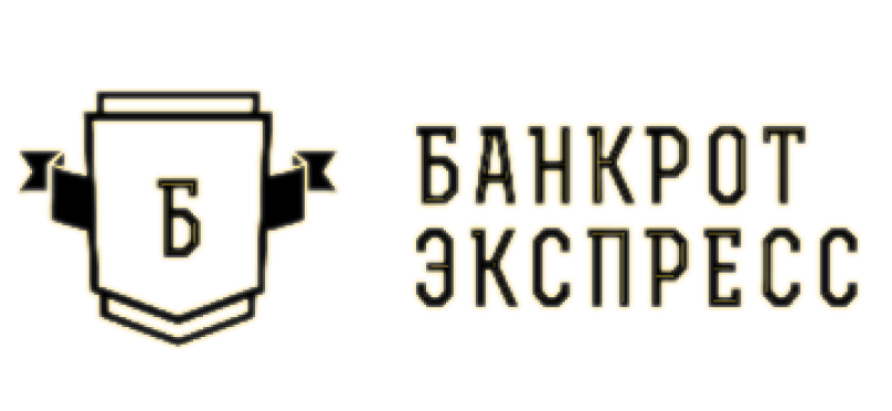 Банкрот экспресс
