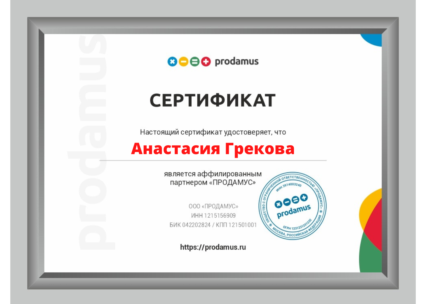 Ооо продамус. Продамус номер. Prodamus платежная система. Продамус ссылка на магазин.