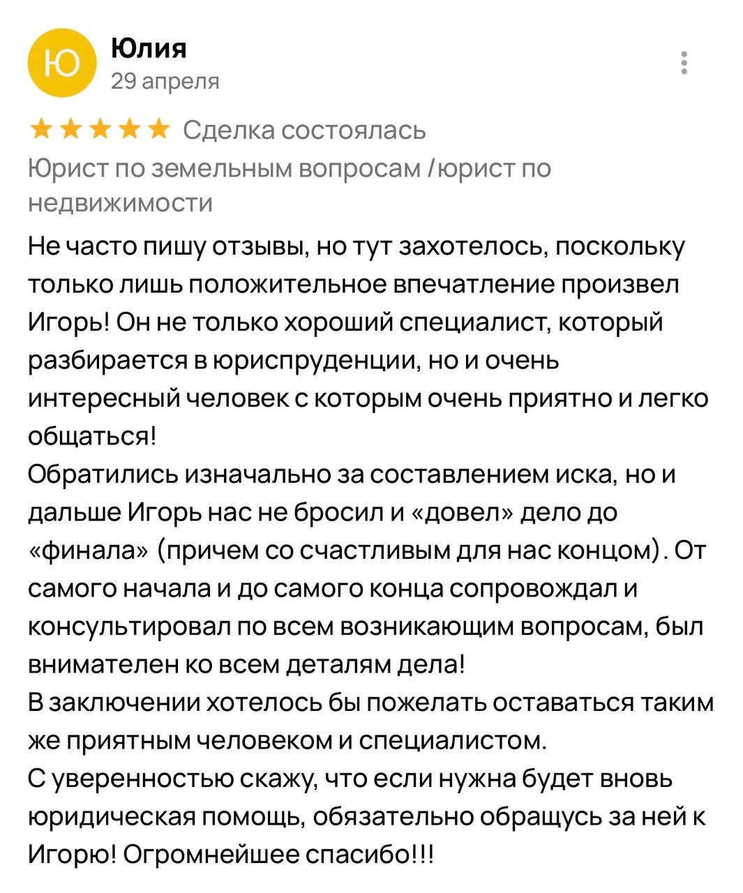 Скриншот отзыва клиента на Avito