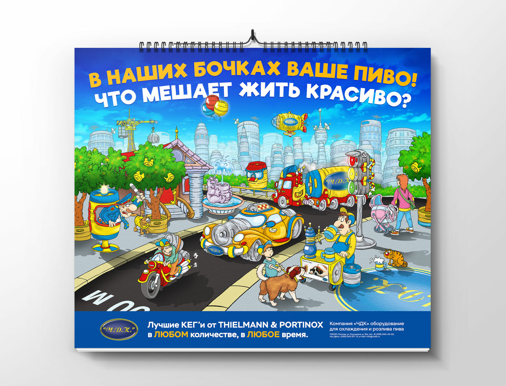 Настенный календарь компании «ЧДК»