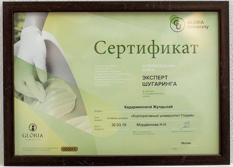 Курсы шугаринга с сертификатом