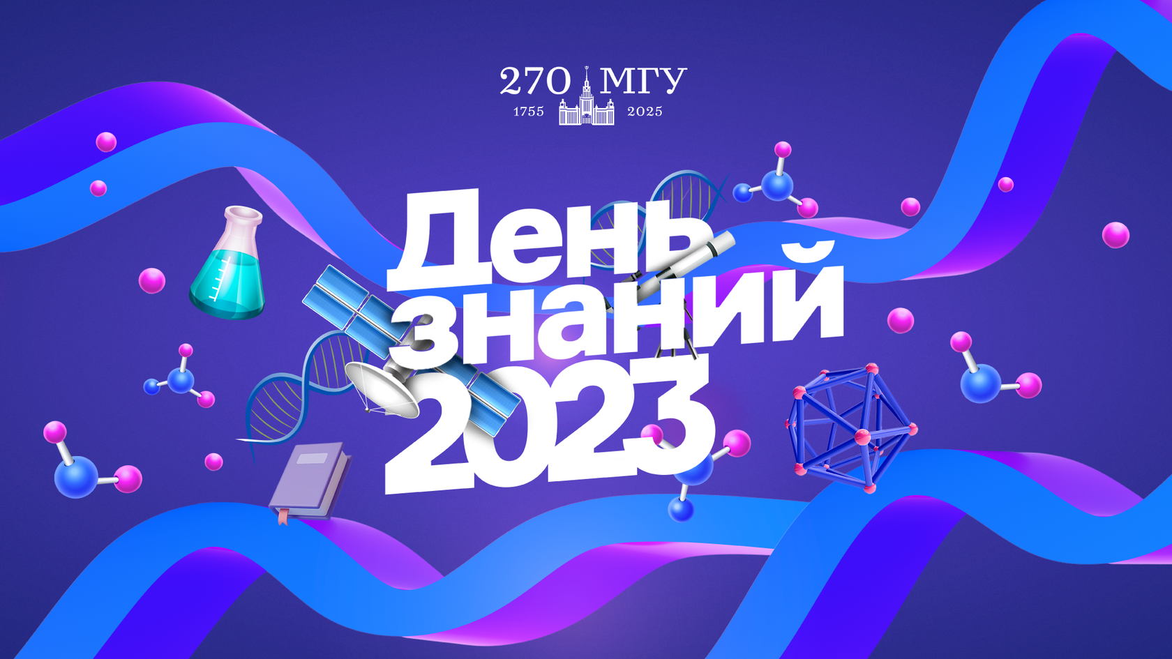 День знаний в 2024 году когда будет