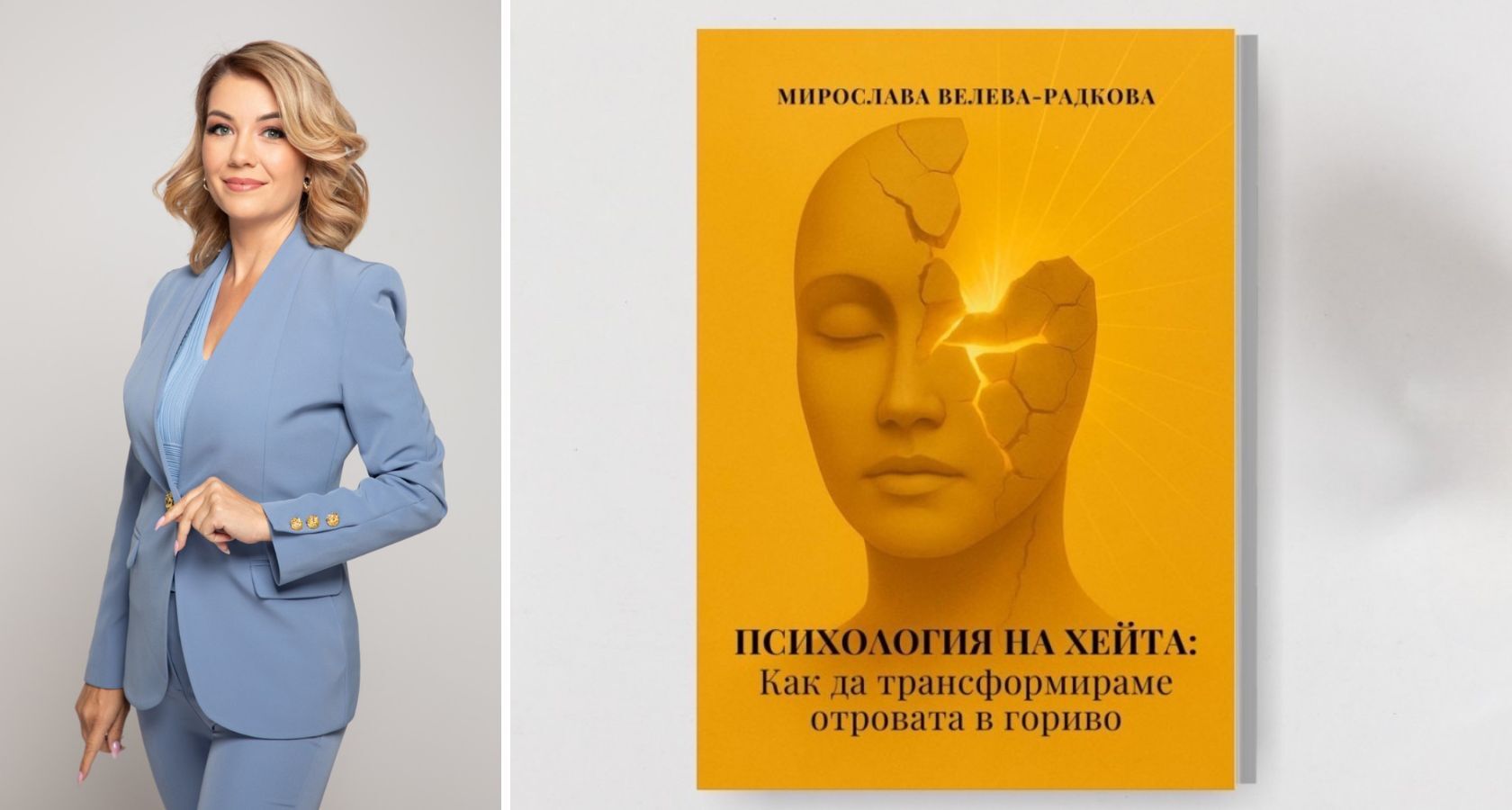 Изкуството да превръщаме хейта в гориво за успех и вътрешна сила