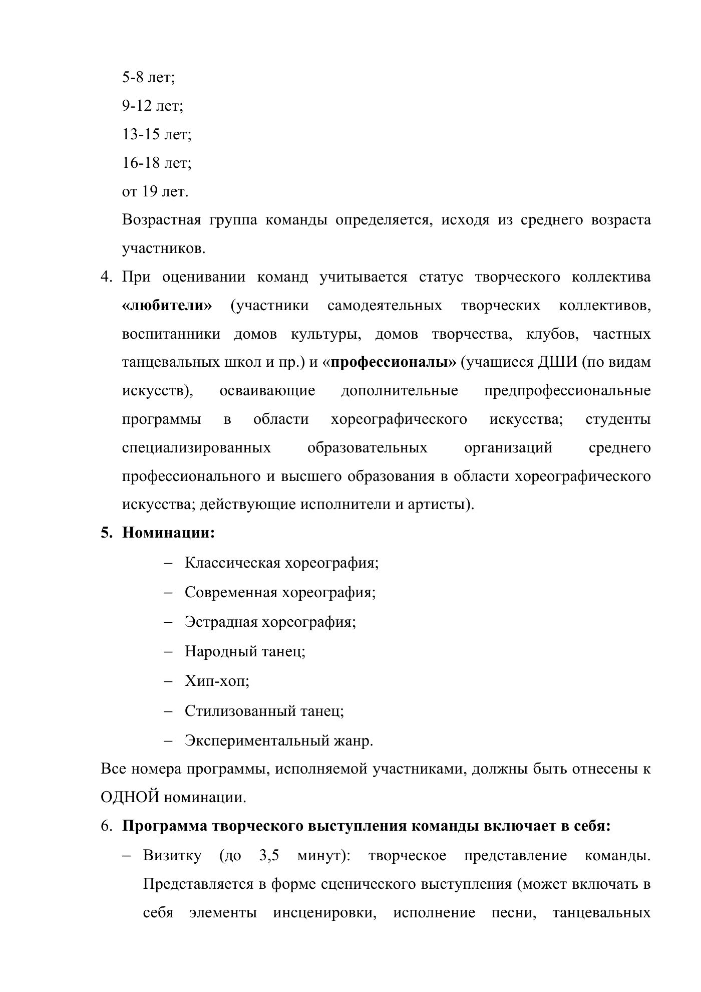 Положение Всероссийской хореографической лиги «SlaVa», страница 2