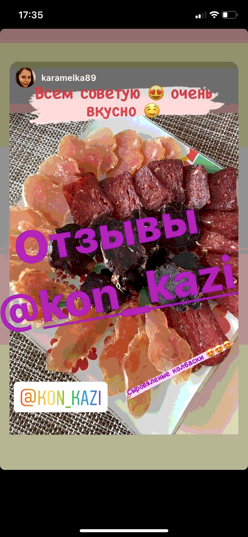 Фотография заказа и отзыв KONKAZI