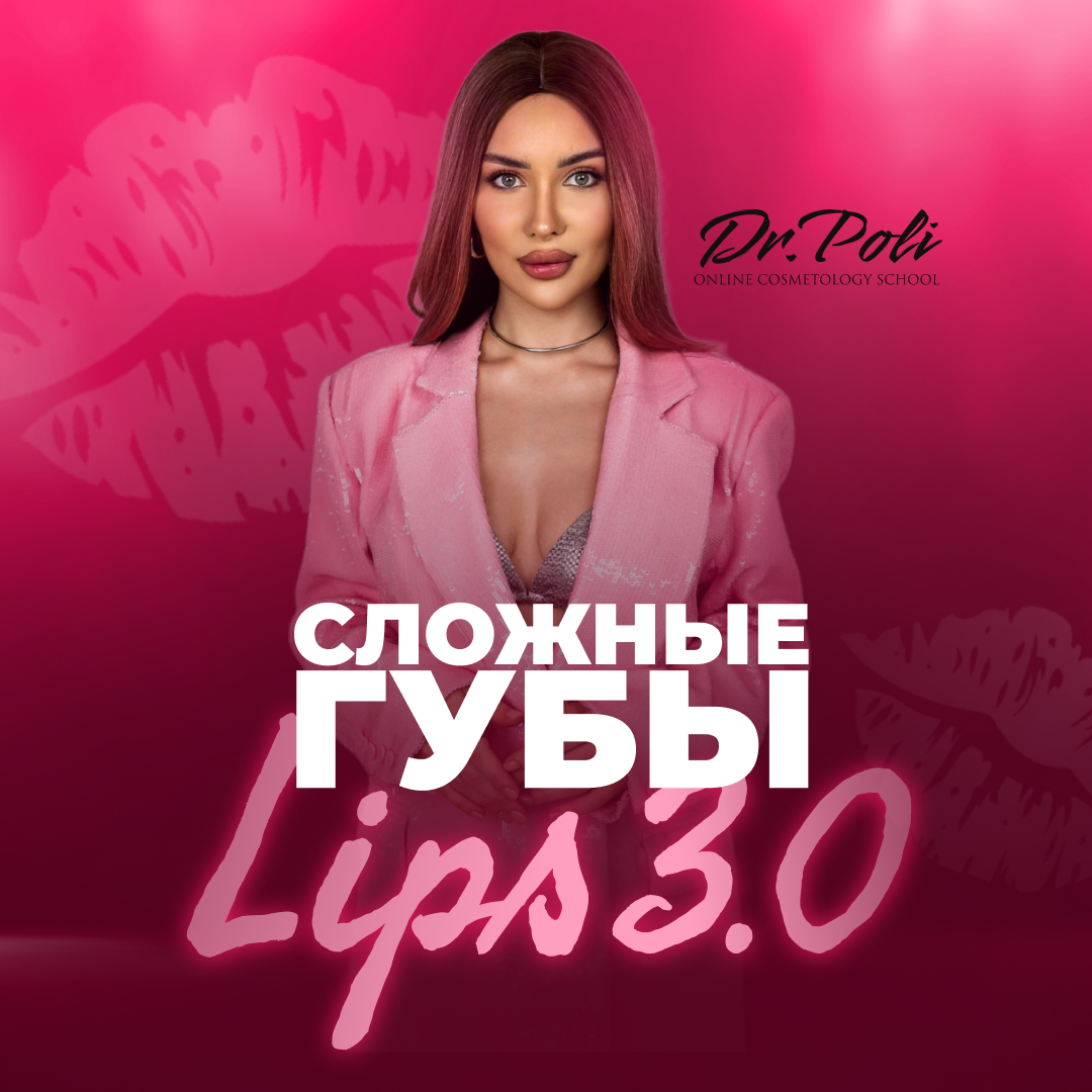 dr-poli-cosmetology-school.ru