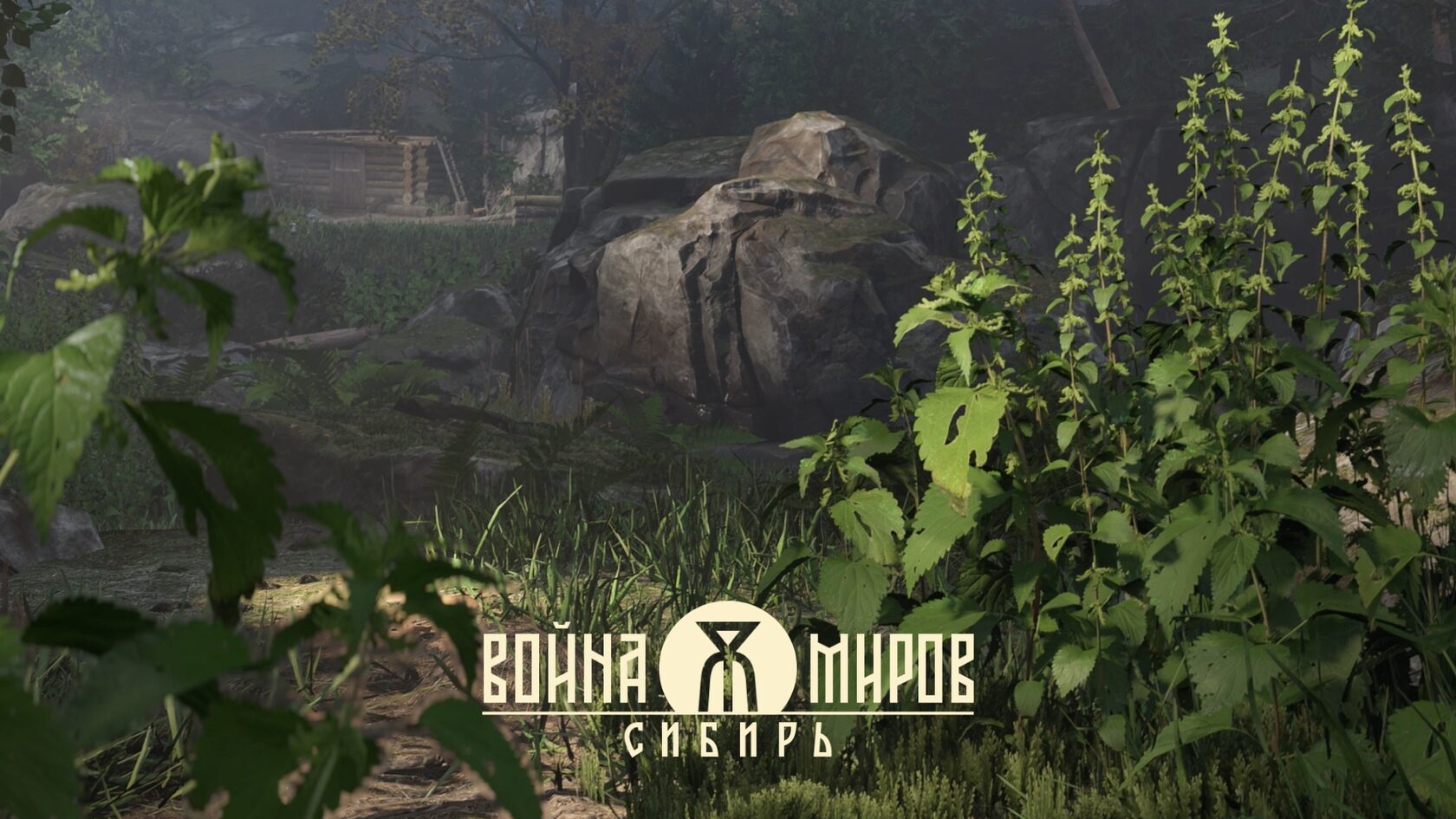 скриншот из игры Война Миров Сибирь с изображением сибирского леса
