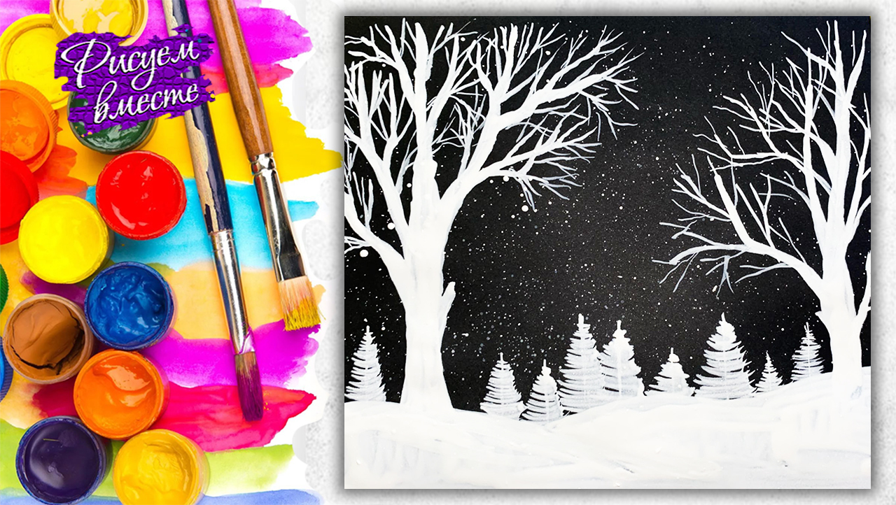 Как нарисовать Зимний Пейзаж / Уроки рисования и живописи / Поэтапно | Позитивный Холст | Дзен