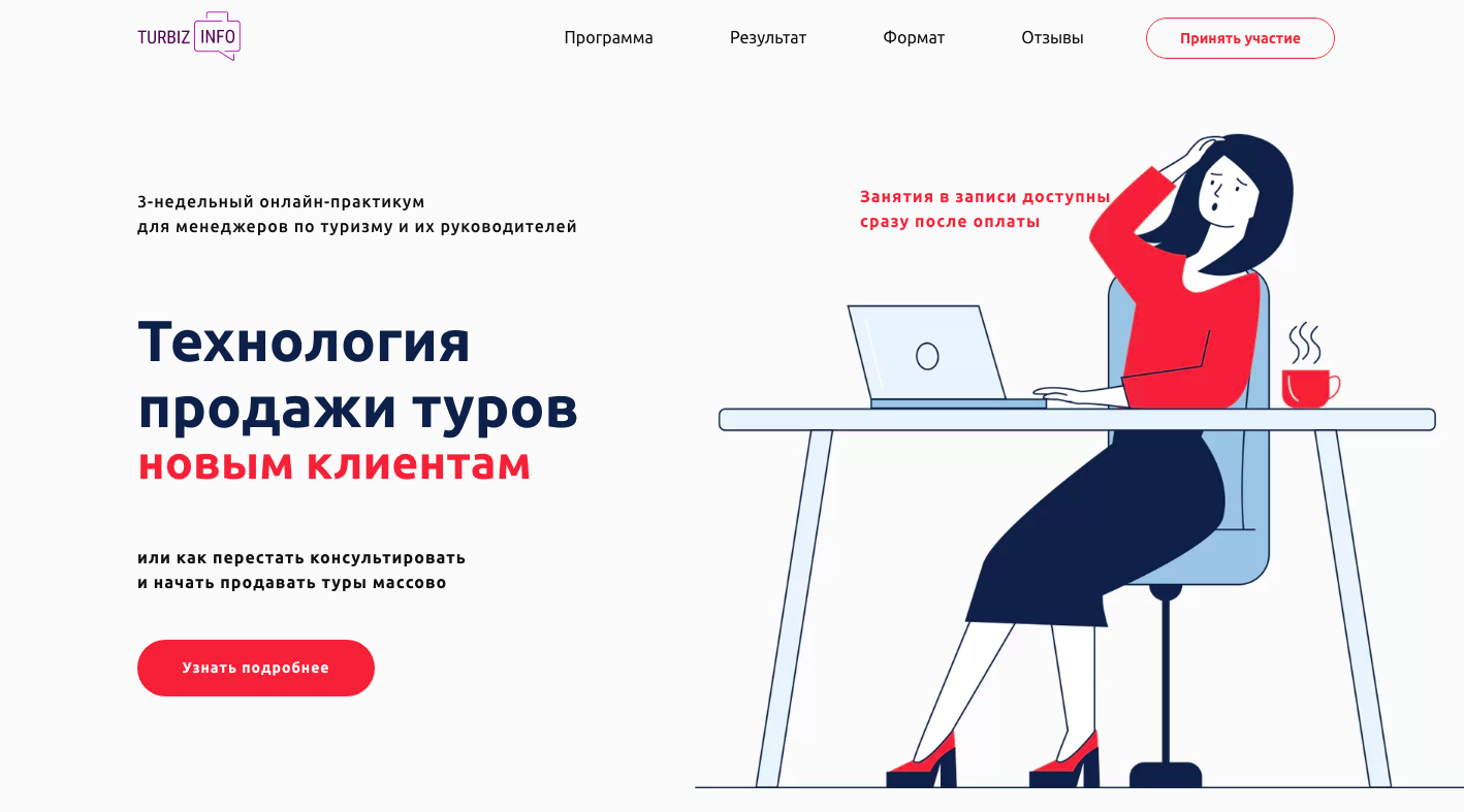 Технология продажи туров новым клиентам/toursales-7t