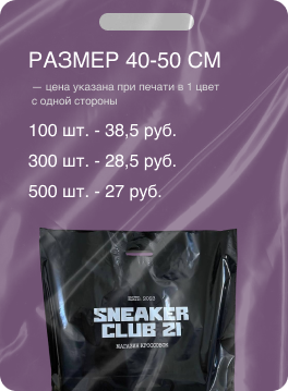 Размер 40-50 cм. 100 шт. - 38,5 руб. 300 шт. - 28,5 руб. 500 шт. - 27 руб.