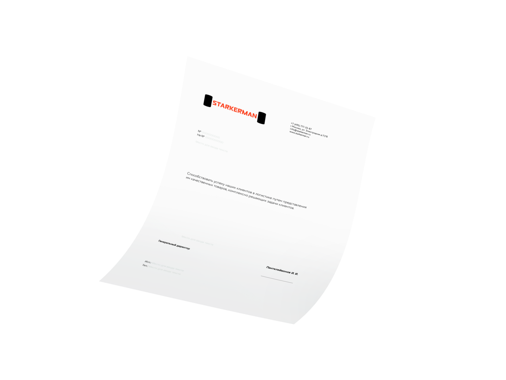 Разработка фирменного стиля производителя промышленных роликов