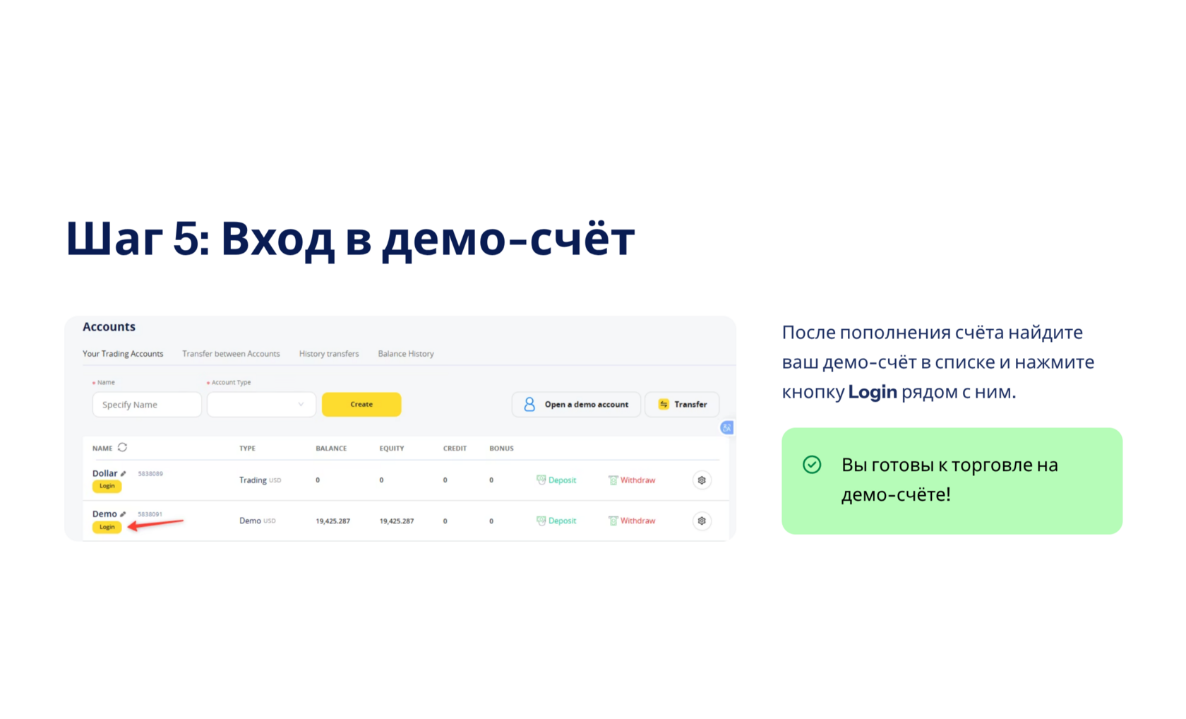 Шаг 5: вход в демо-счет