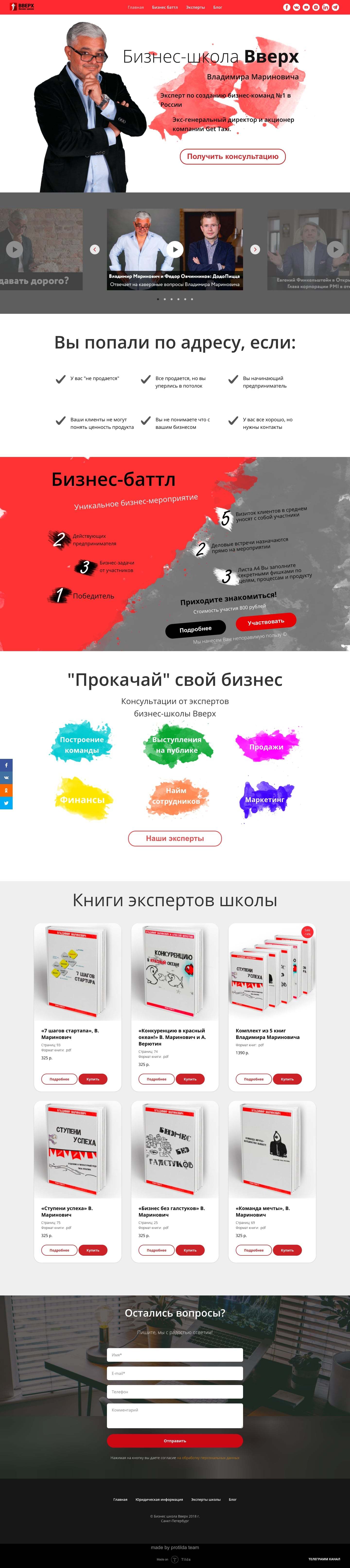 Сайт бизнес школы Tilda