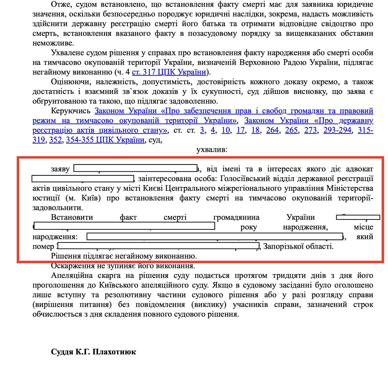 Рішення суду про встановлення факту смерті на тимчасово окупованій території