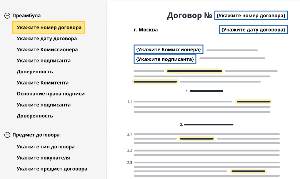 Конструктор договоров. Бесплатный конструктор договоров.