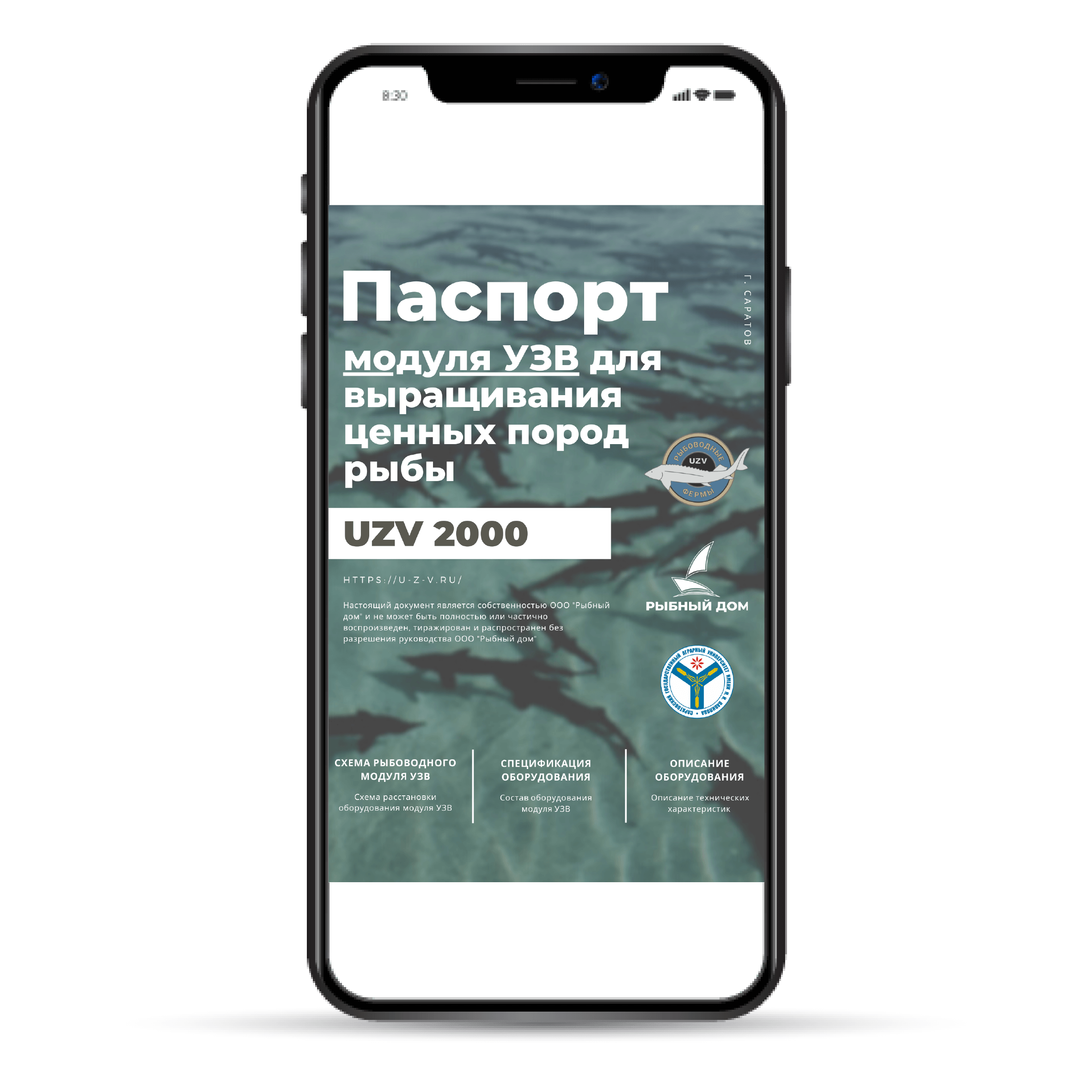 Паспорт модуля UZV 2000 для разведения рыбы