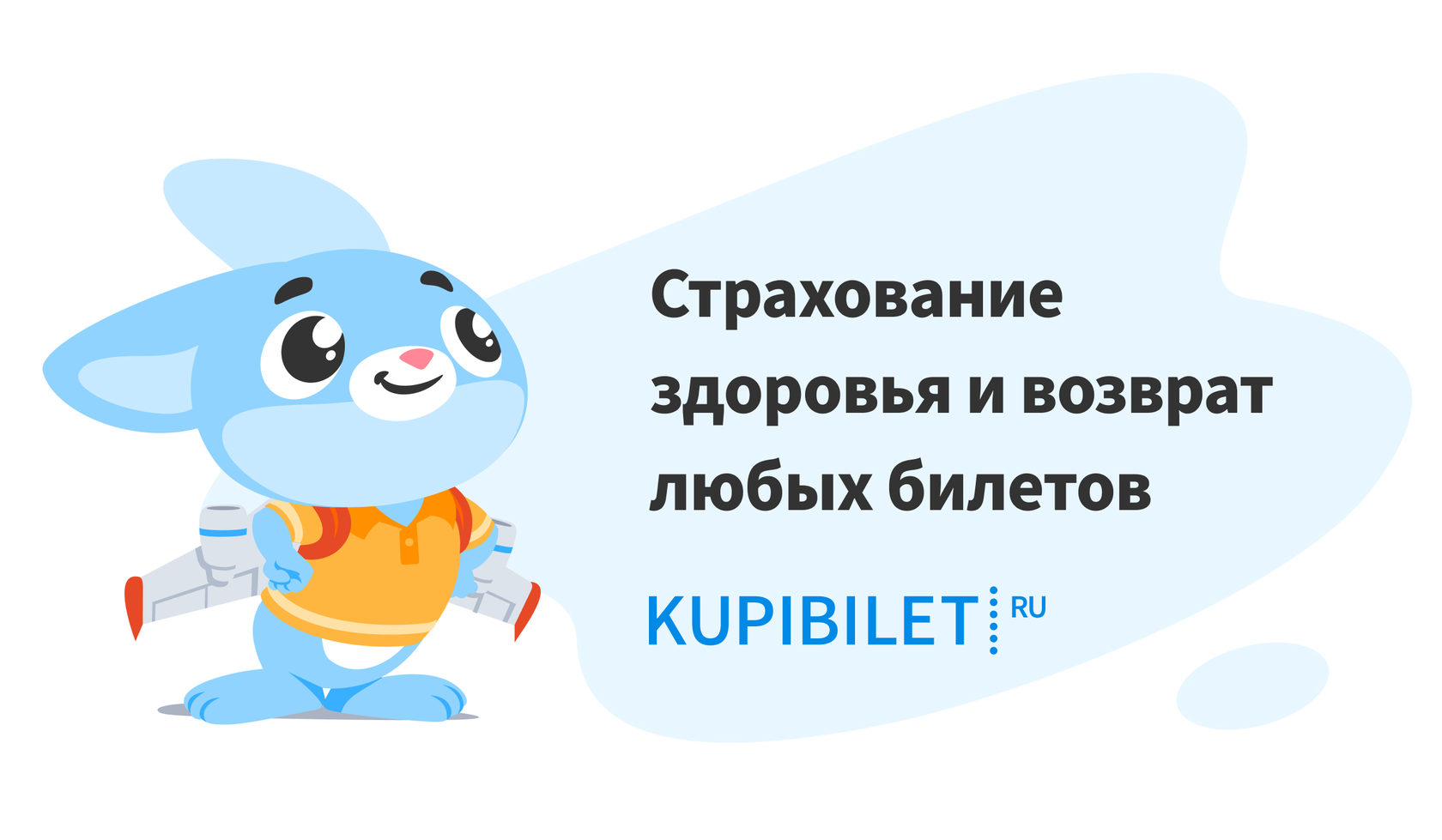 Сайт kupibilet ru. Купибилет ру авиабилеты. Купибилет логотип. Билет Купибилет. Купибилет заяц.