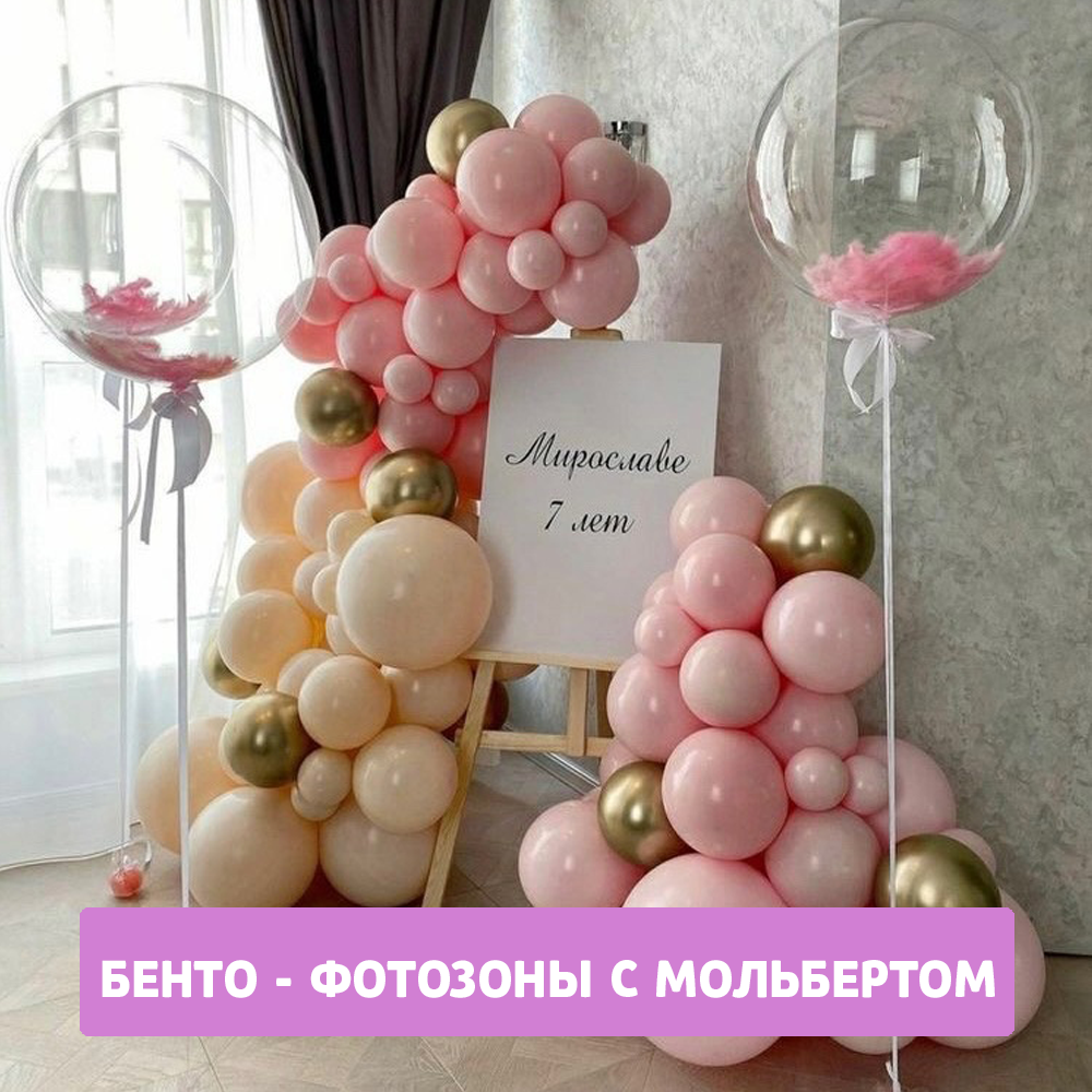 Фотозона с шарами на день рождения. Фотозона с цветами и шарами. Фотозона с шарами на день рождения. Фотозона с шарами. Воздушный шар с корзиной для фотозоны.