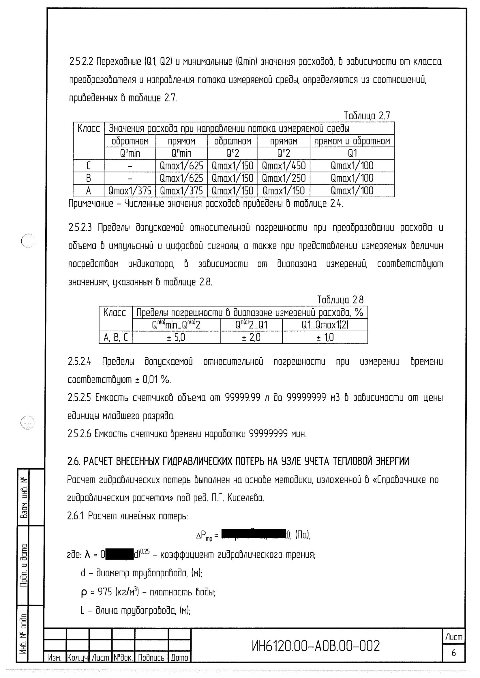 Разработка проектов теплосчетчиков