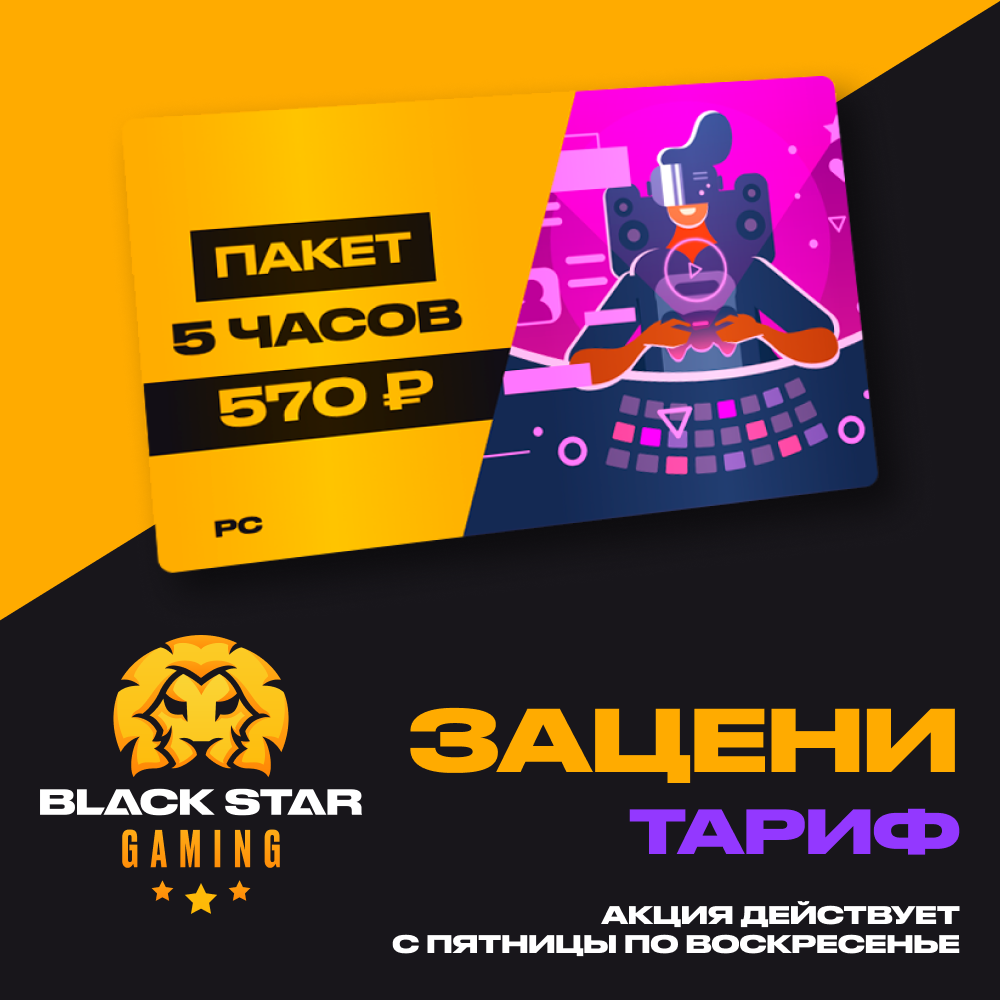 Сет и гейм. Black Star компьютерный клуб. Black Star Gaming Одинцово. Казино - клуб примьер в Петербурге. Клуб-казино Слава.