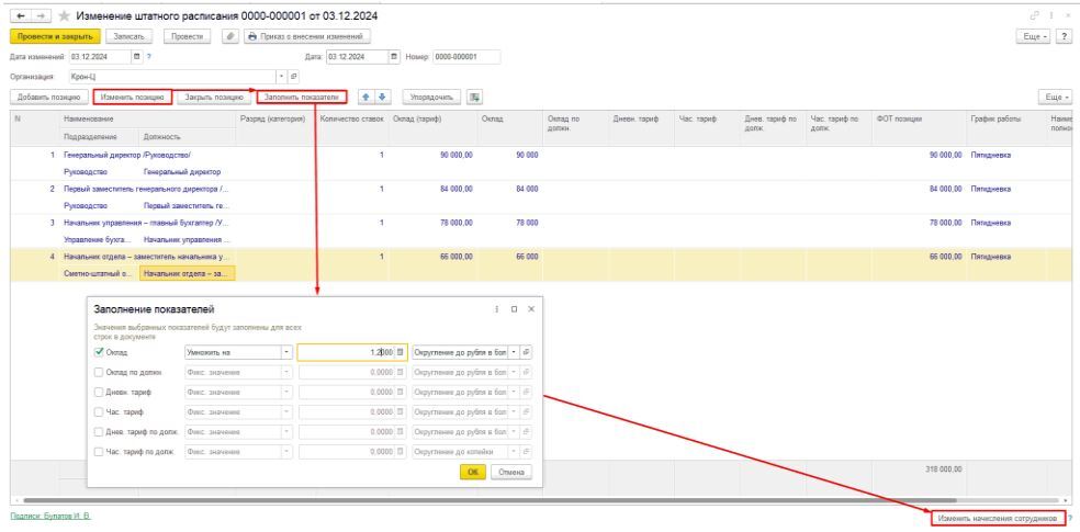 Как индексировать зарплату в 1С:ЗУП, изображение №3