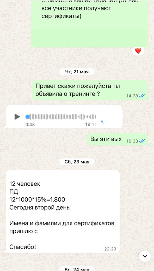 Фрагмент переписки WhatsApp, материал 12