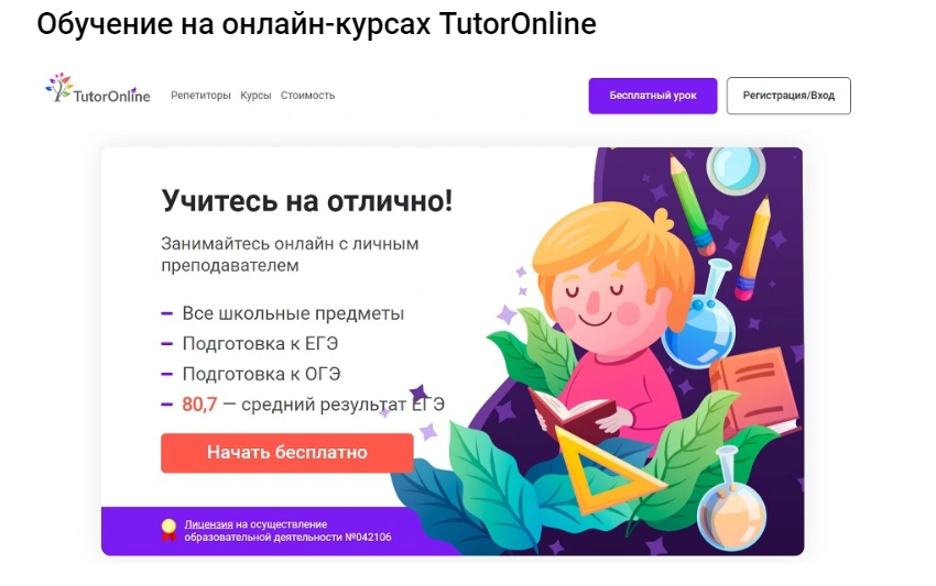 Tutoronline уроки для школьников. Лучшие онлайн школы ЕГЭ. Поиск официальный сайт интернет.