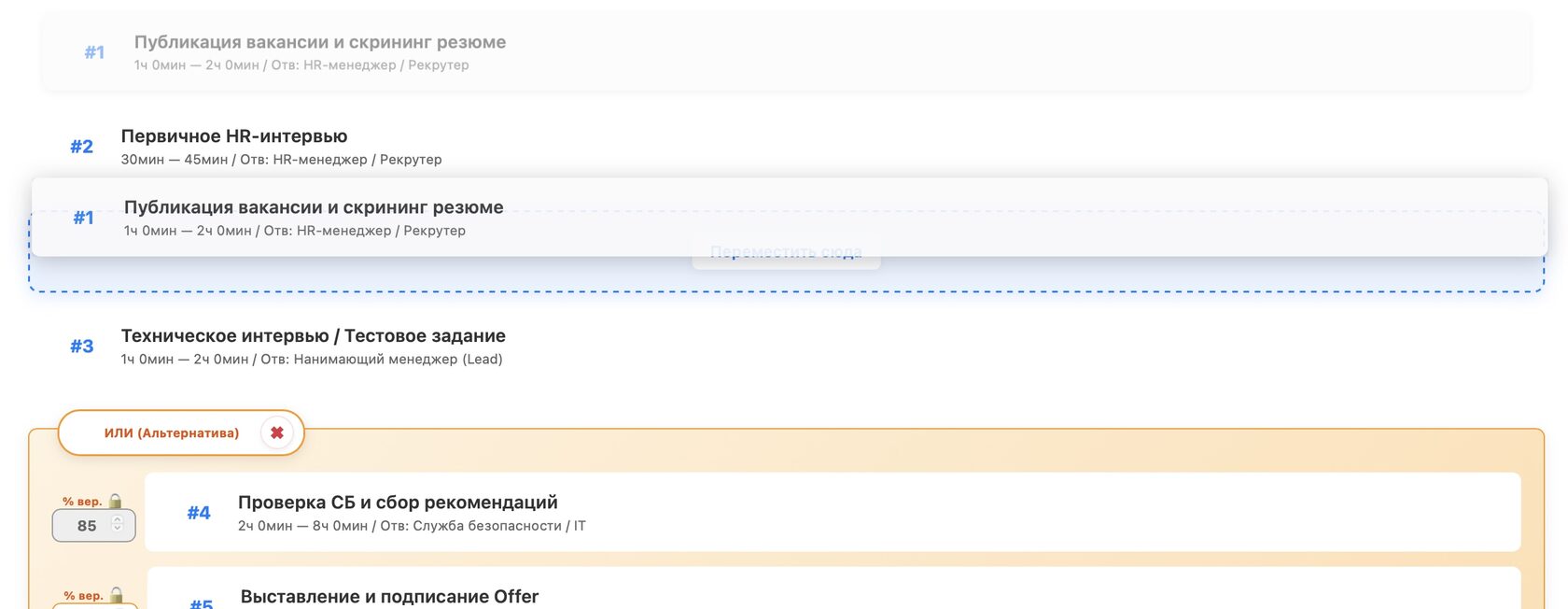 Отображаемое окно при переносе этапа или группы