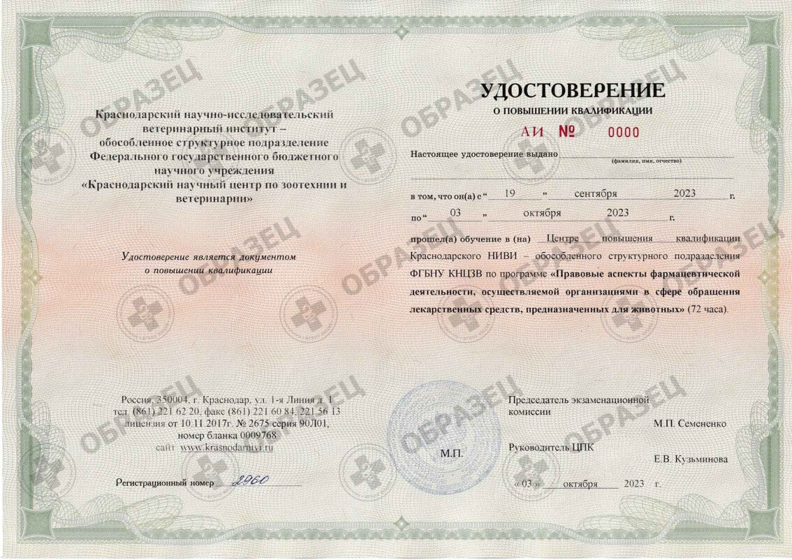 Удостоверение о повышении квалификации