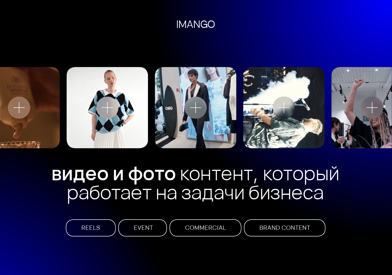 Презентация IMANGO
