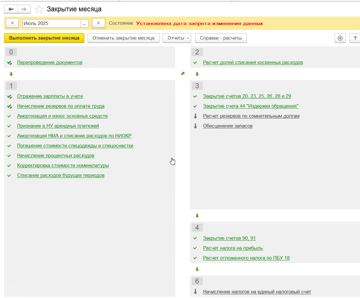 Регламентная операция «Закрытие месяца» 