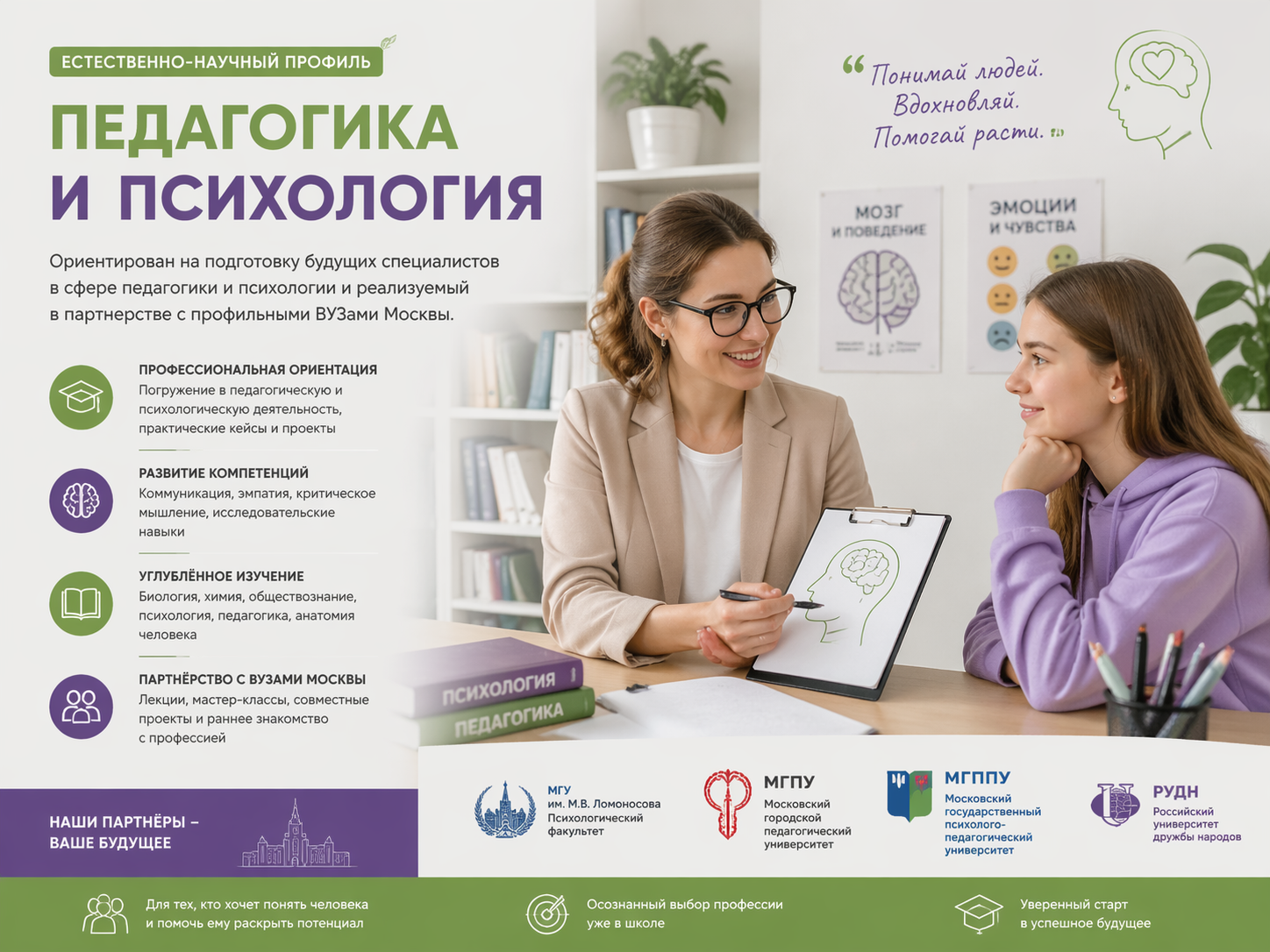 Естественно-научный профиль