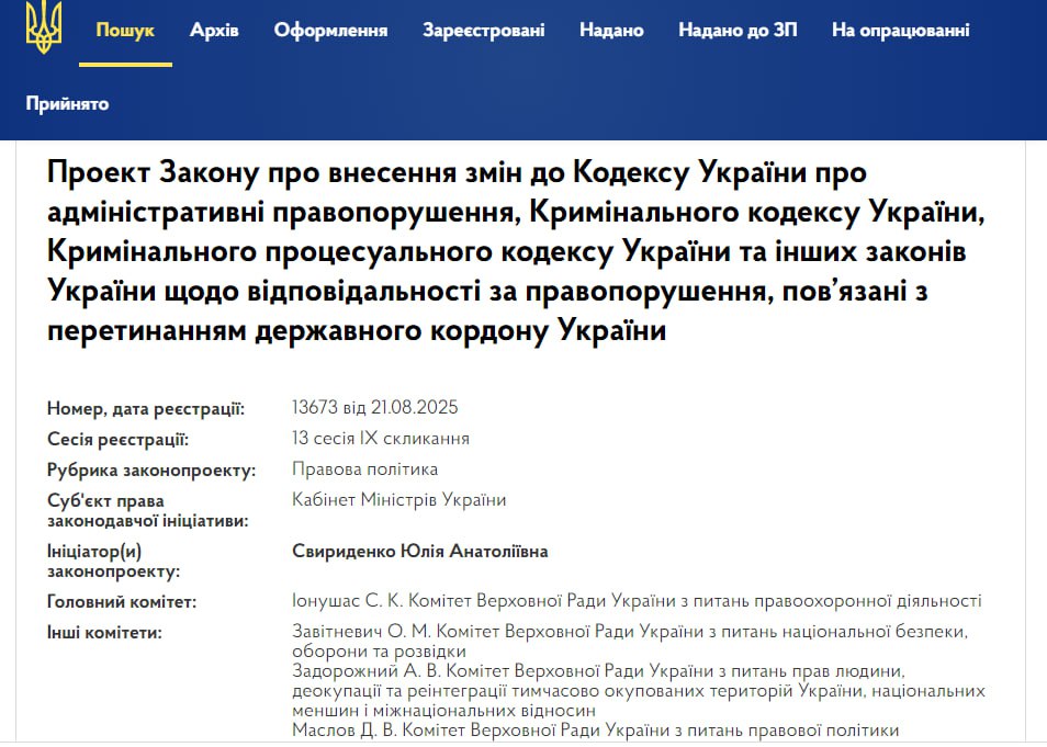 Від 3 до 5 років позбавлення волі за незаконний перетин кордону: в Раді зареєстрували законопроєкт